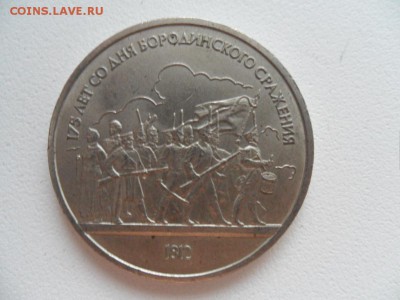 1 руб бородино ополченцы,1 рубль федоров - SAM_3265.JPG