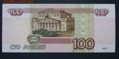100 рублей 1997 без мод. из обращения-19.03.2018 в 22-00. - кТ-2