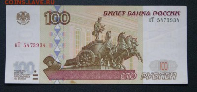 100 рублей 1997 без мод. из обращения-19.03.2018 в 22-00. - кТ-1