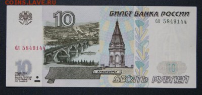 10 рублей 1997 г без мод. из обращения до 19.03.2018 в 22-00 - бл-1