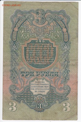 3 рубля 1947 г.   до 23.03 в 22.00 - IMG_20180317_0017