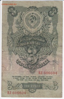 3 рубля 1947 г.   до 23.03 в 22.00 - IMG_20180317_0018