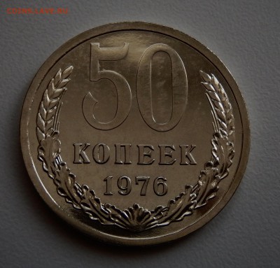 50 копеек 1976 НАБОРНАЯ до 21.03.18 в 22.30 - FSCN4325