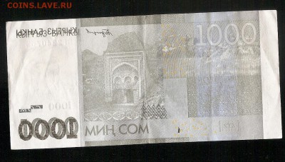 БРАК 1000 сом 2016 год  Киргизия - сканирование0086