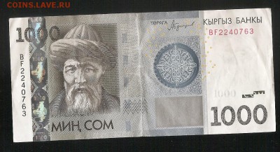 БРАК 1000 сом 2016 год  Киргизия - сканирование0094