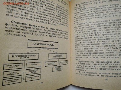 Экономический словарь-справочник рабочего - 1984 г. до 23.03 - 3