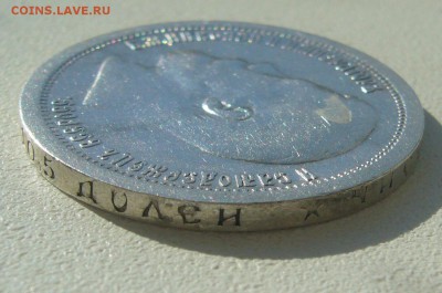 50 КОПЕЕК 1897 г. *  до 20.03-22.00.00 - P1440447.JPG