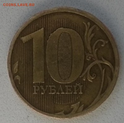 10 рублей 2010 ММД,СПДМ, Подтверждение. - DSC_0153.JPG