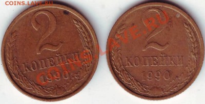 2 коп 1990 г до 16.04.11г. в 19.00 - IMAGE0245.JPG