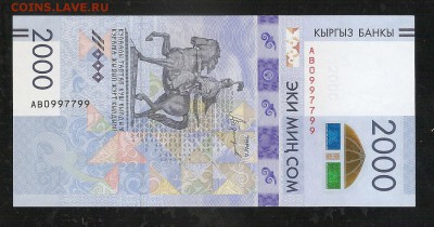 Юбилейные 2000 сом 2017 г. АВ 0997799 в родном буклете - сканирование0189