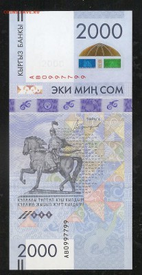 Юбилейные 2000 сом 2017 г. АВ 0997799 в родном буклете - сканирование0190