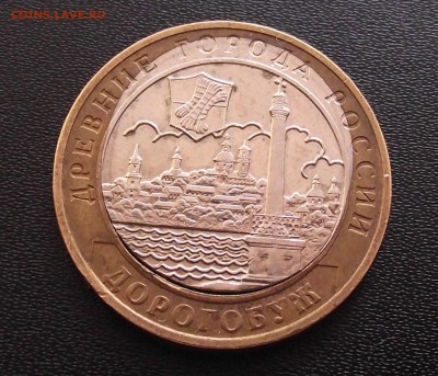10 рублей 2003 Дорогобуж двойная вырубка - DSCF5741.JPG