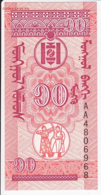 МОНГОЛИЯ - 10 мунгу 1993 г. пресс до 23.03 в 22.00 - IMG_20180317_0023