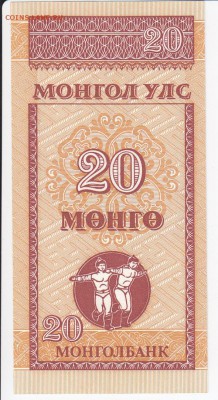 МОНГОЛИЯ - 20 мунгу 1993 г. пресс до 23.03 в 22.00 - IMG_20180317_0026