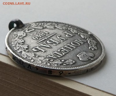 Монета рубль 1840 год.На оценку. - IMG_20180317_151417