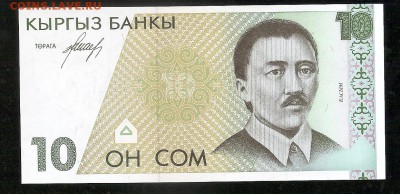 Киргизия, 10 сом 1994 год, пресс - сканирование0191