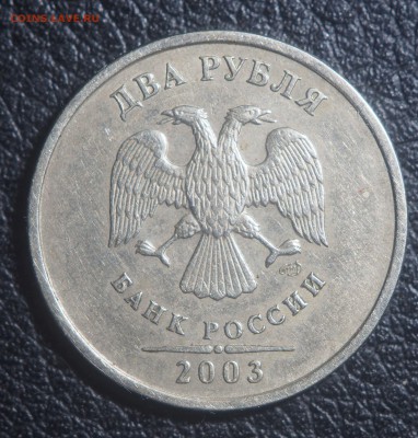 2 рубля 2003 СПМД до 19.03.2018 в 22.00 - P3172191.JPG