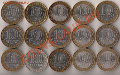 10 руб БМ 46 шт - разные из оборота до 15 марта 20-00 Мск - IM000071.JPG