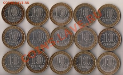 10 руб БМ 46 шт - разные из оборота до 15 марта 20-00 Мск - IM000069.JPG