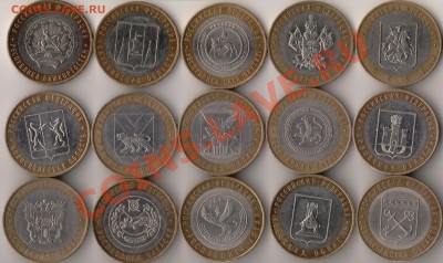 10 руб БМ 46 шт - разные из оборота до 15 марта 20-00 Мск - IM000068.JPG