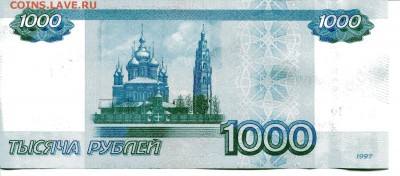 1000 руб. 1997 г. модиф 2016 интер. номер до 23.03.18 в 23.0 - img003