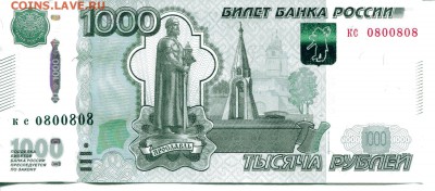 1000 руб. 1997 г. модиф 2016 интер. номер до 23.03.18 в 23.0 - img002