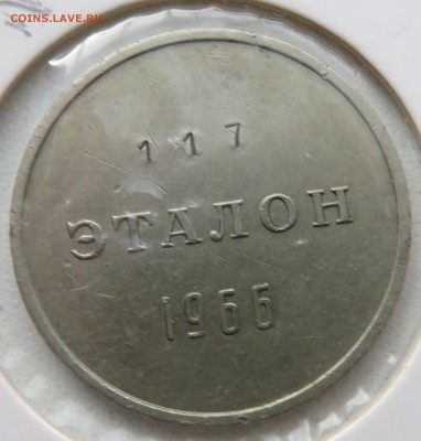 Эталоны для ТА 1966. Подборка - IMG_3137.JPG