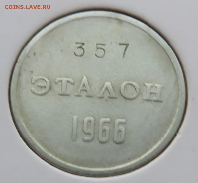 Эталоны для ТА 1966. Подборка - IMG_3147.JPG