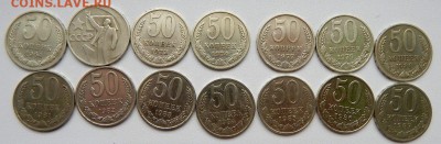 50 КОПЕЕК 1964-87   14шт. до 20.03.18 - DSCN8901.JPG