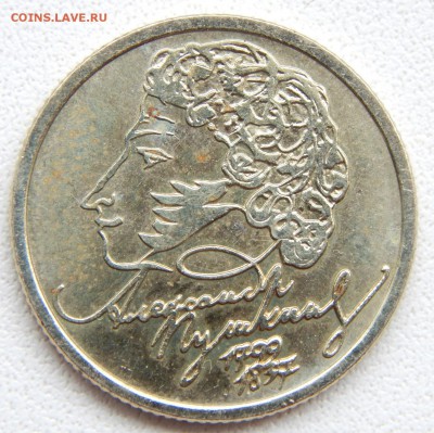 рубль 1999 ПУШКИН сп до 20.03.18 - DSCN8888.JPG