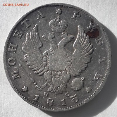 1 рубль 1813 года  СПБ  ПС - 80F0168F-DA8C-4D19-8842-D377AE4C9F5B