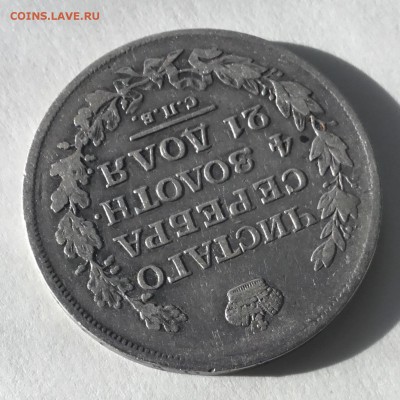 1 рубль 1813 года  СПБ  ПС - 550A0626-6F40-484B-9894-2565190C8B07