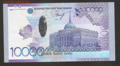 Казахстан 10000 тенге 2012 г, подпись Келимбетов - сканирование0198