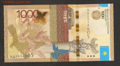 Казахстан 1000 тенге 2014 г, без подписи - сканирование0199