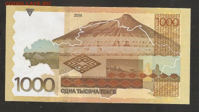 Казахстан 1000 тенге 2014 г, без подписи - сканирование0202