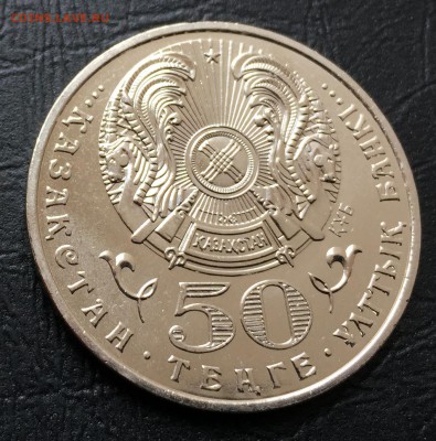 50 тенге Орден Айбын Казахстан  до 23.03.18 22:00 - IMG_8118-17-03-18-02-06.JPG