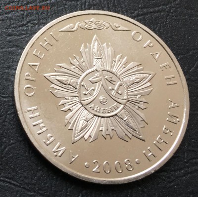 50 тенге Орден Айбын Казахстан  до 23.03.18 22:00 - IMG_8116-17-03-18-02-06.JPG