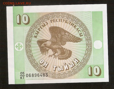 Киргизия 10 тыйын 1993 год, пресс - сканирование0204
