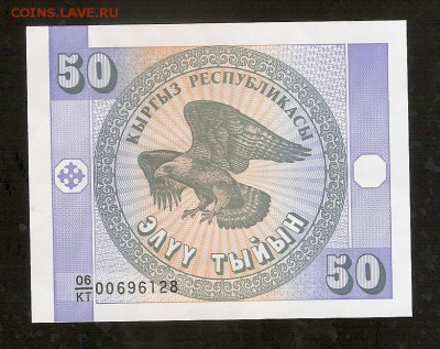 Киргизия 50 тыйын 1993 год, пресс - сканирование0205