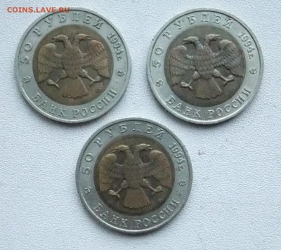 50 рублей 1994 Красная книга - 3 шт. Оценка - DSCF0790.JPG
