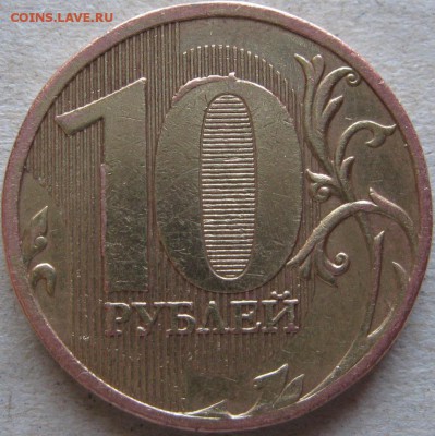 10 рублей 2010г определение разновидности - 10 руб 2010г реверс на определение штемпеля