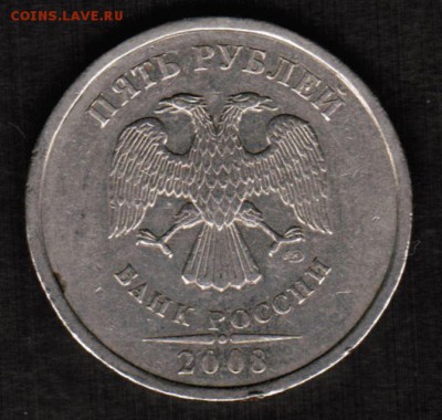 5 рублей 2008 спмд - Шт.3 по А.С. подтверждение - 5 рублей 2008 спмд Шт. 3 аверс