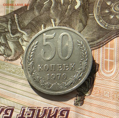 50 Копеек 1970 г до 21.03.18 в 22:15 - 48F7E085-91CE-4451-BB78-58A6E6D67E80