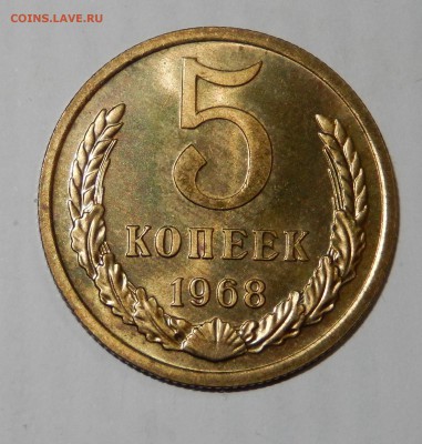 5 копеек 1968 НАБОРНАЯ до 21.03.18 в 22.30 - DSCN4346