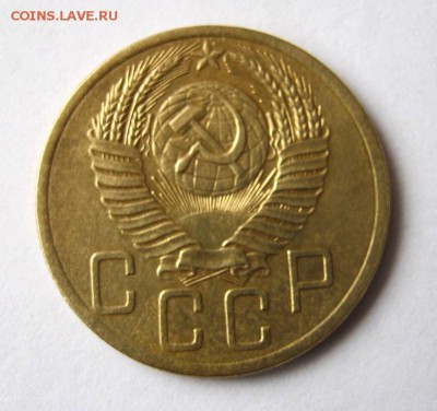 5 копеек 1953 г. до 20.03 в 22-00. - IMG_1090.JPG