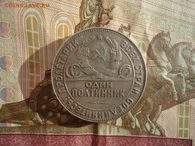 Один полтинник 1924 ТР, до 23.03.2018г. 22:00 мск - DSC05023.JPG