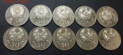 Юб. 50 тенге Казахстана 10 шт. с 200 руб! до 23.03 - IMG_8139-17-03-18-07-01.JPG