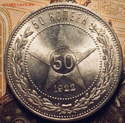 50 Копеек 1922 пл UNC - 7_Kc2O6SluM
