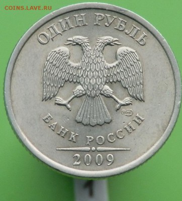 1 рубль 2009 года СПМД (С) - С-3.21Б аверс.JPG