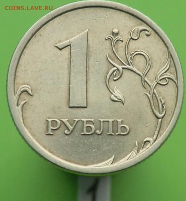 1 рубль 2009 года СПМД (С) - С-3.21Б реверс.JPG